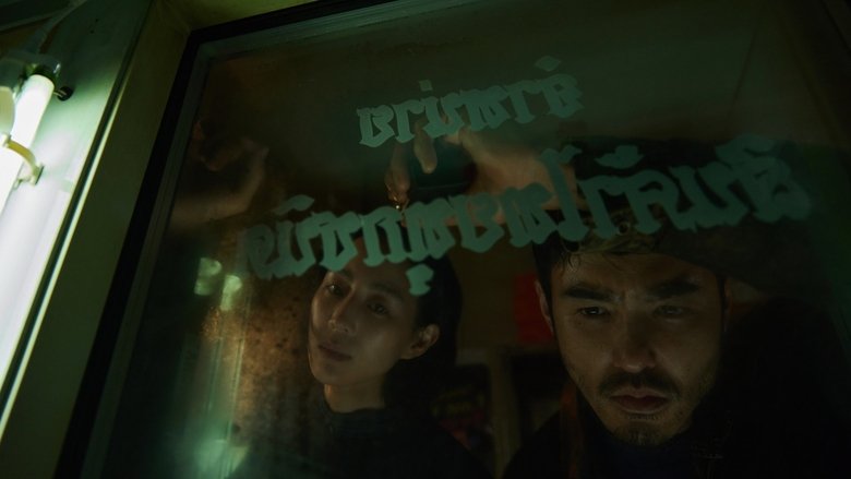 The Abandoned (2022)